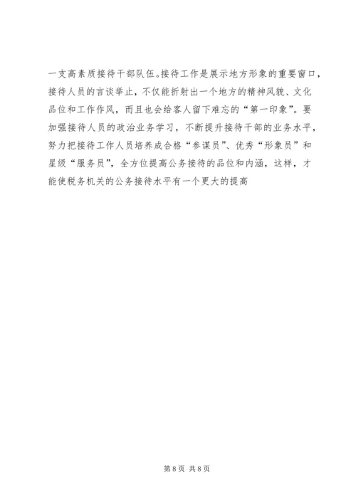 公务接待交流材料 (2).docx