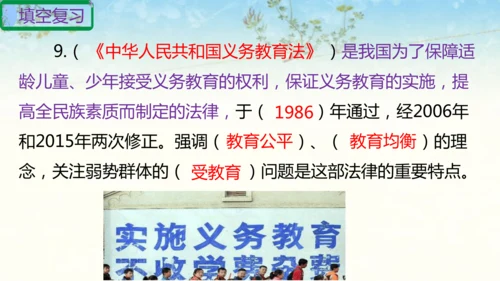 六年级上册道德与法治第四单元法律保护我们健康成长复习课件ptx
