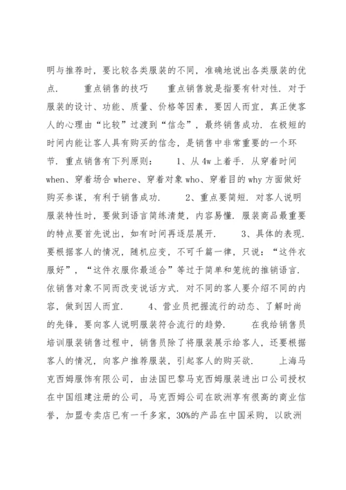 服装店营业员个人月度总结.docx