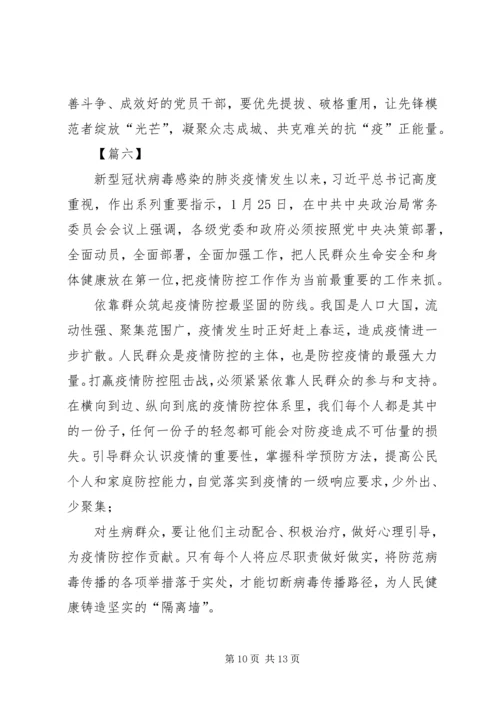 学习关于坚决打赢防控阻击战重要指示精神感想七篇.docx