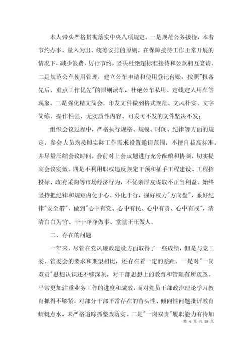 2021全面从严治党“一岗双责”履职情况汇报范文十五篇.docx