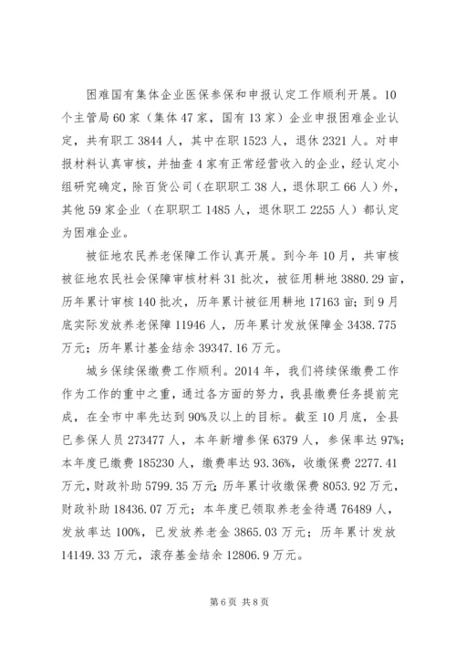 人保局民主评议政风行风工作总结.docx