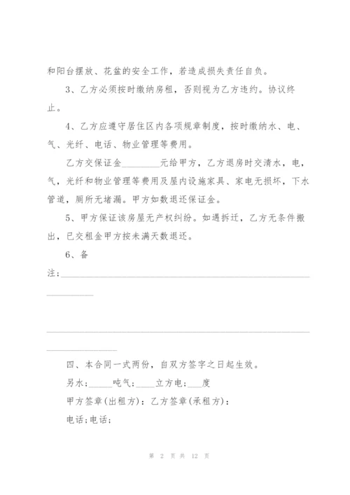 个人租房的合同范本.docx