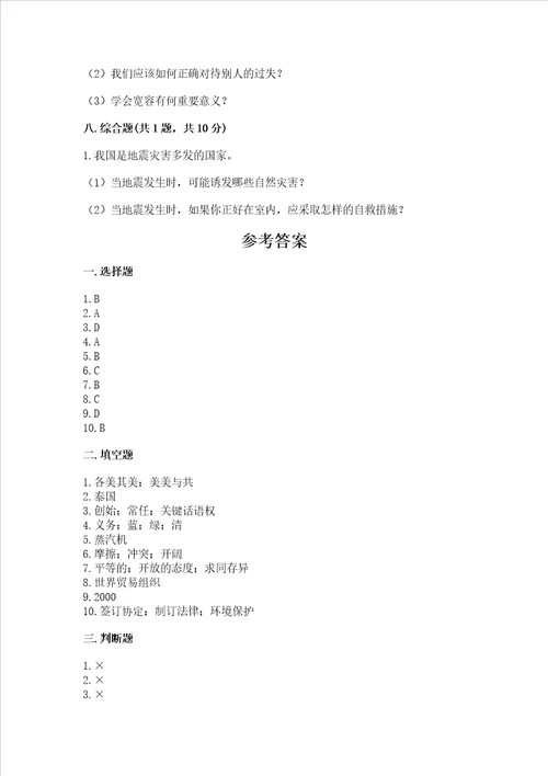 六年级下册道德与法治 期末测试卷精品（各地真题）