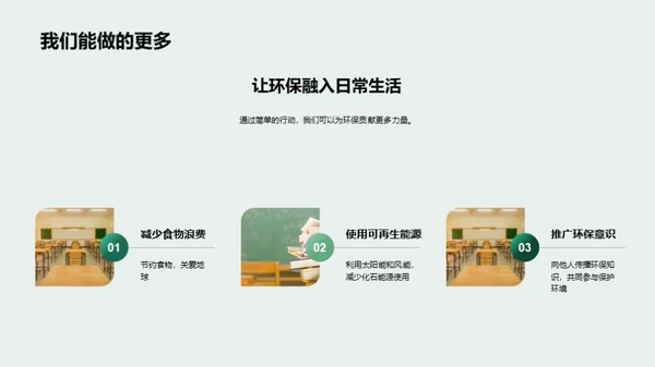 绿色生活，从我做起