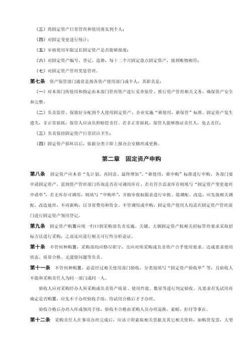 固定资产管理核心制度综合流程图范本模板表单.docx