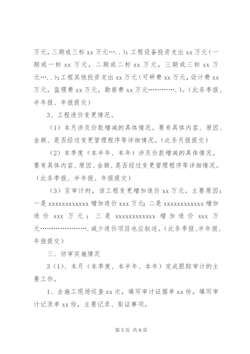 建设工程跟踪审计报告.docx