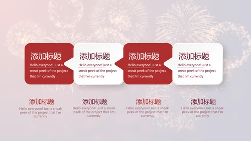 红色喜庆礼花公司年终晚会动态PPT