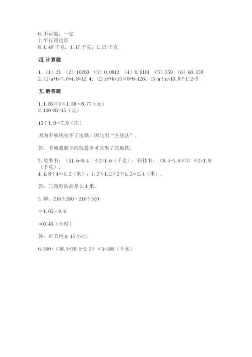 人教版五年级上册数学期末测试卷a4版可打印.docx