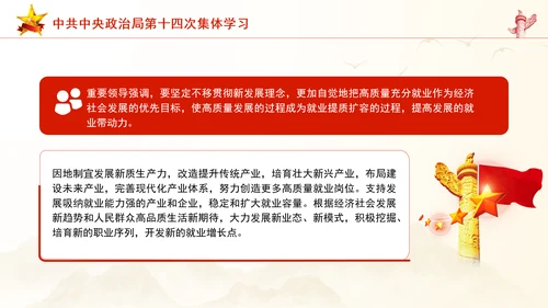 2024年中共中央政治局第十四次集体学习党课课件PPT