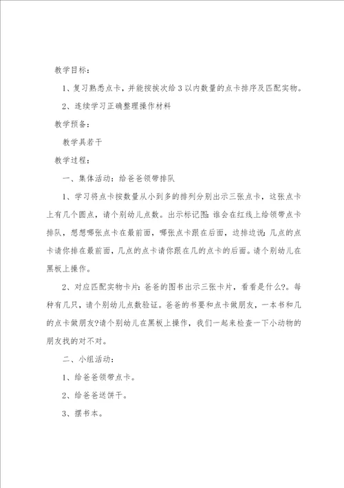 小班主题优秀教案我的爸爸