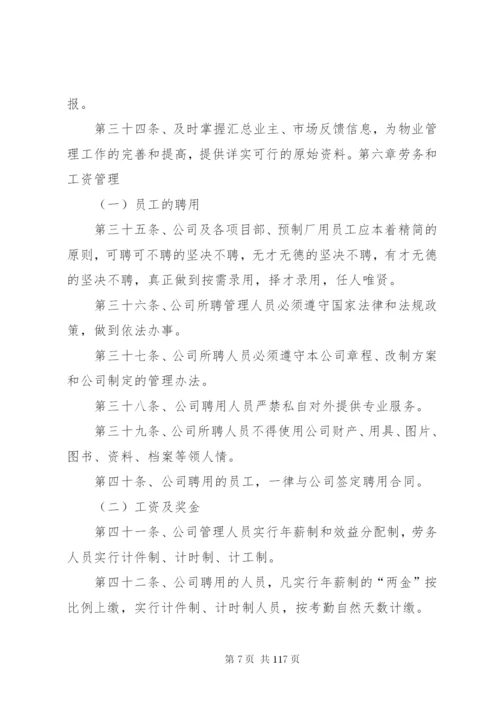 建筑公司规章制度5篇.docx