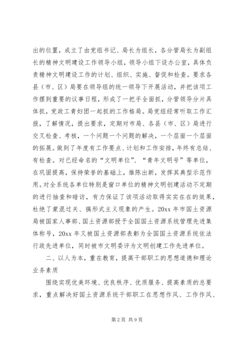 国土资源局精神文明创建工作情况汇报 (4).docx