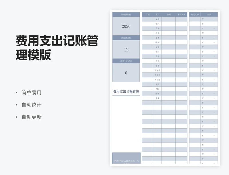 费用支出记账管理模版