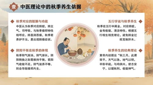 褐色中国风秋季养生指南PPT模板