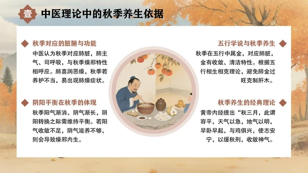 褐色中国风秋季养生指南PPT模板