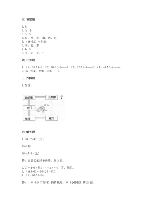 人教版三年级下册数学期中测试卷附参考答案ab卷.docx
