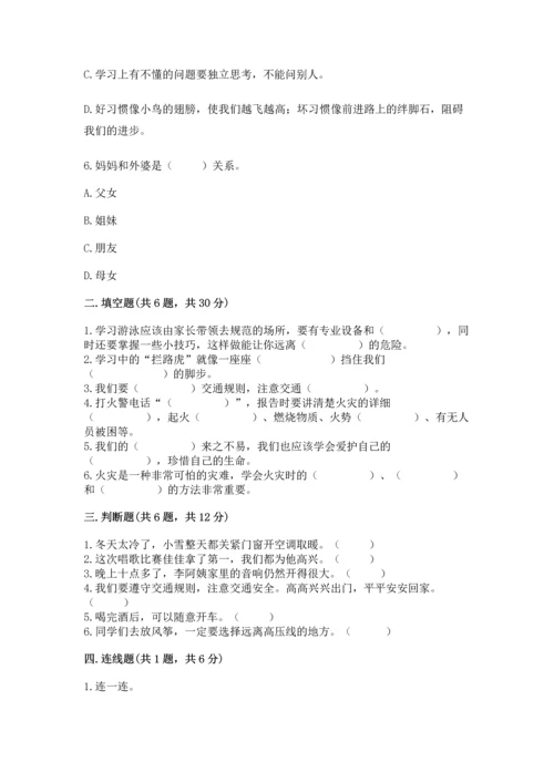 部编版三年级上册道德与法治期末测试卷及参考答案ab卷.docx