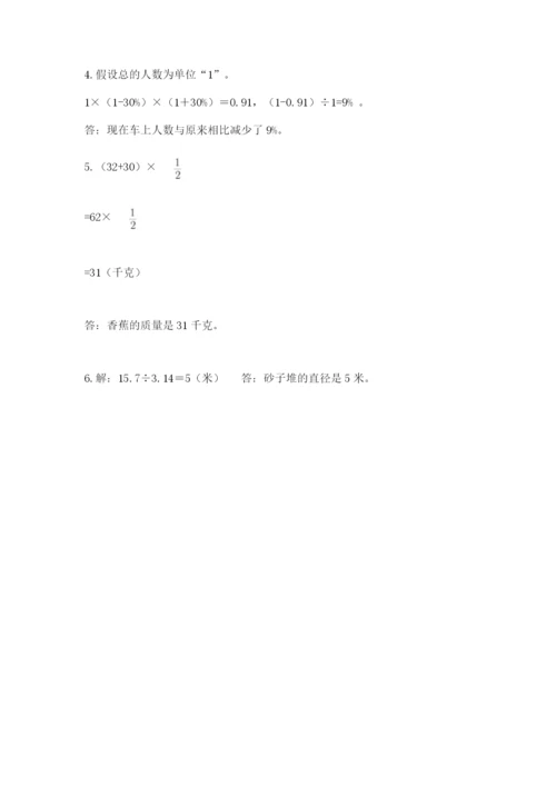 小学六年级数学上册期末考试卷附参考答案【精练】.docx