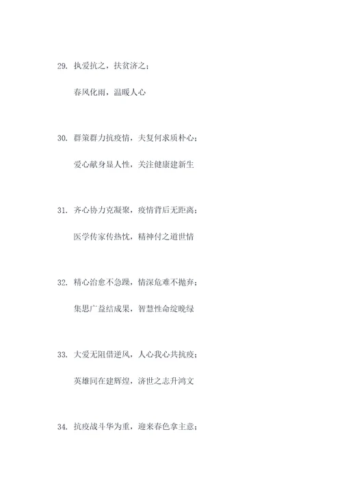 救死扶伤春联