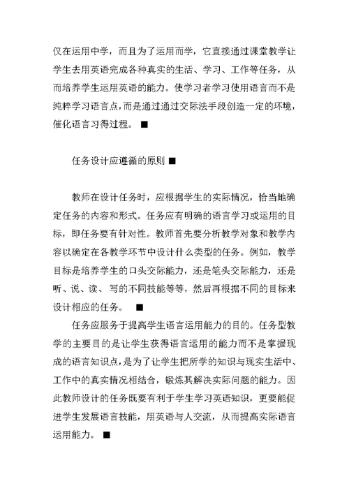 高职英语教学贯穿任务教学主线探讨