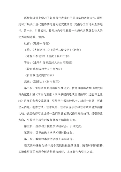 语文课外活动计划.docx