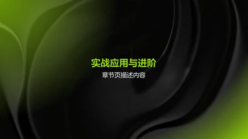 绿色简约风通用行业培训课件PPT