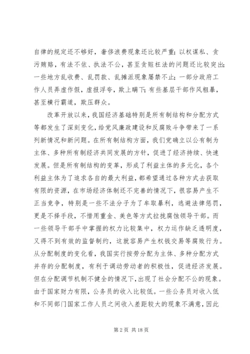 当前党风廉政建设和反腐败斗争 (2).docx