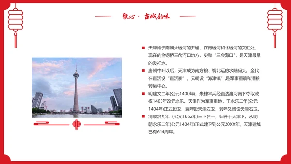 红色剪纸风城市介绍天津PPT城市介绍中国城市