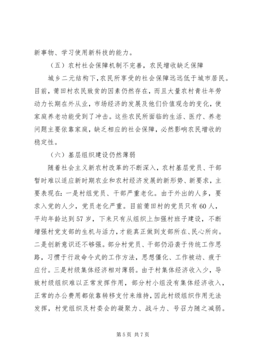 关于农村改革发展调研文章 (2).docx