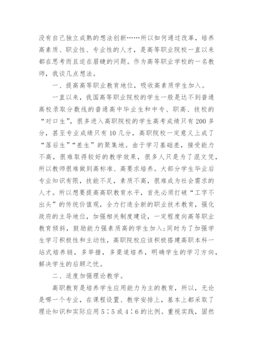 关于中国教育改革的形论文范文.docx
