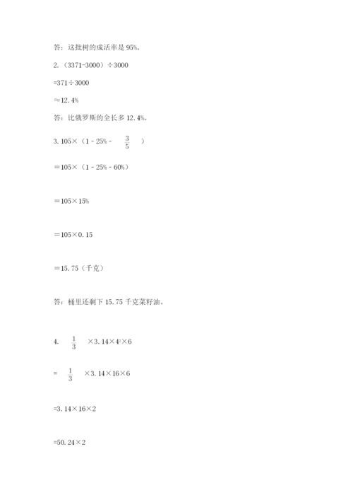 人教版六年级数学下学期期末测试题含答案【完整版】.docx