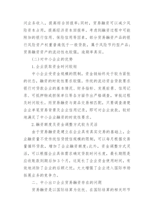 金融危机发表论文.docx