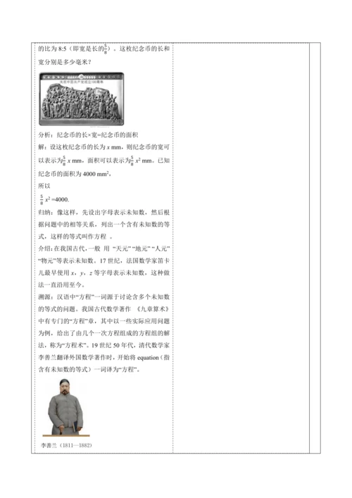 5.1.1 从算式到方程（第一课时）-教案