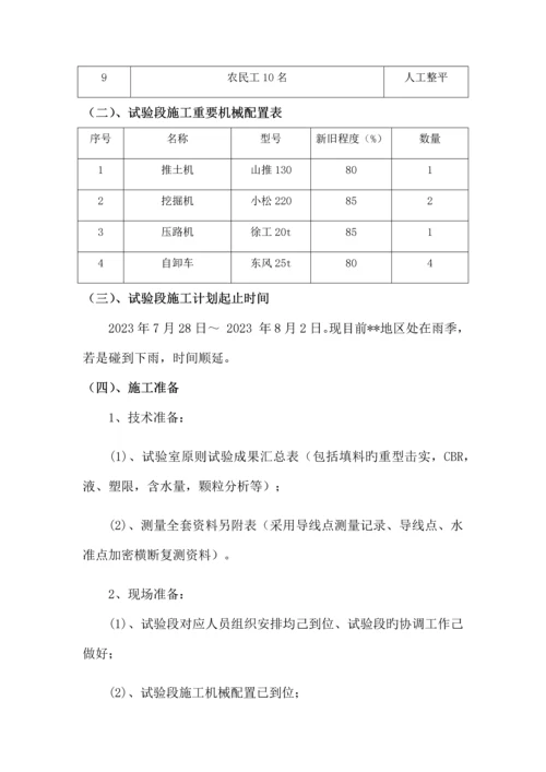 路基试验段施工方案.docx