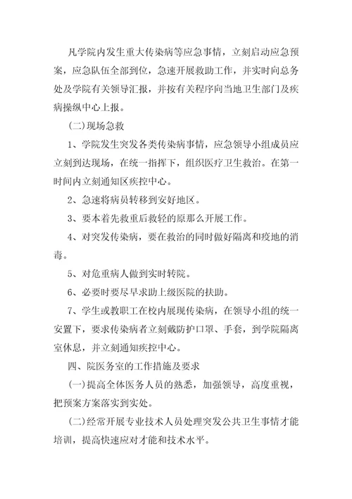学校疫情防控应急预案学校疫情应急处置预案
