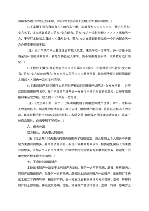 无债务自愿协议离婚范本参考格式(11篇完整版).docx