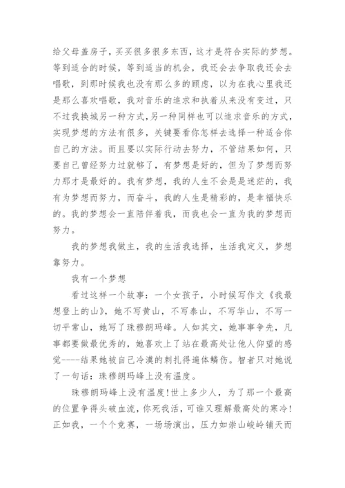 我的梦想作文900字5篇.docx