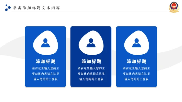 蓝色大气科技公安警察特警武警网络民警PPT