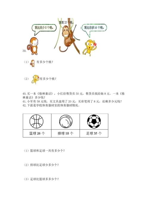 二年级上册数学应用题100道附完整答案（有一套）.docx