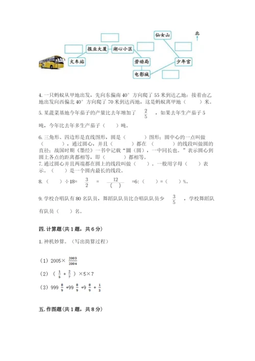 小学数学六年级上册期末考试试卷含答案【完整版】.docx