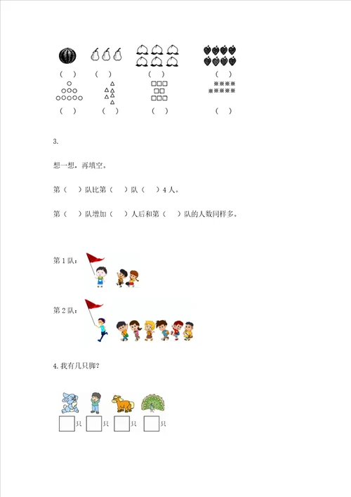 冀教版一年级上册数学第二单元 10以内数的认识 测试卷考点梳理word版