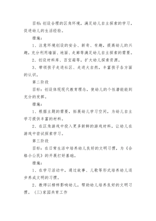 幼儿园教师个人成长计划.docx