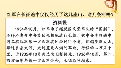 5 七律·长征   课件