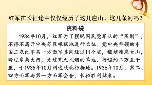 5 七律·长征   课件