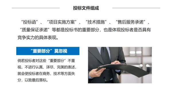 招投标知识培训通用PPT模板