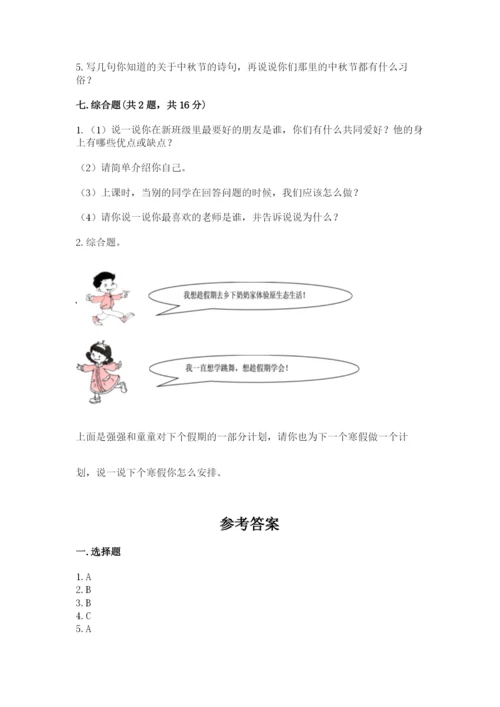 部编版二年级上册道德与法治期中测试卷附参考答案【名师推荐】.docx