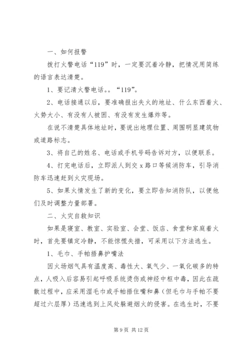 关于消防演讲发言稿.docx