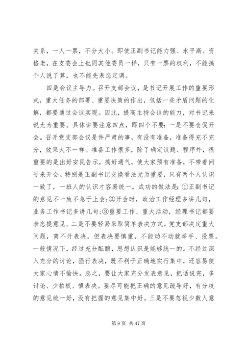 支部书记党课不忘初心两篇.docx