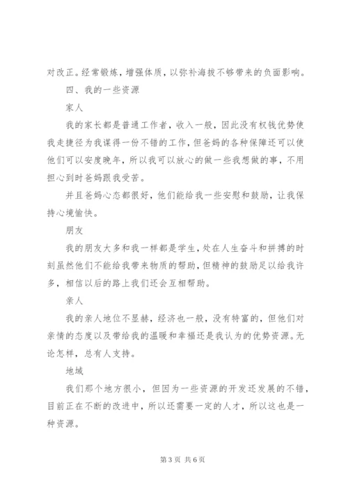 大学生职业生涯规划书模板范文.docx